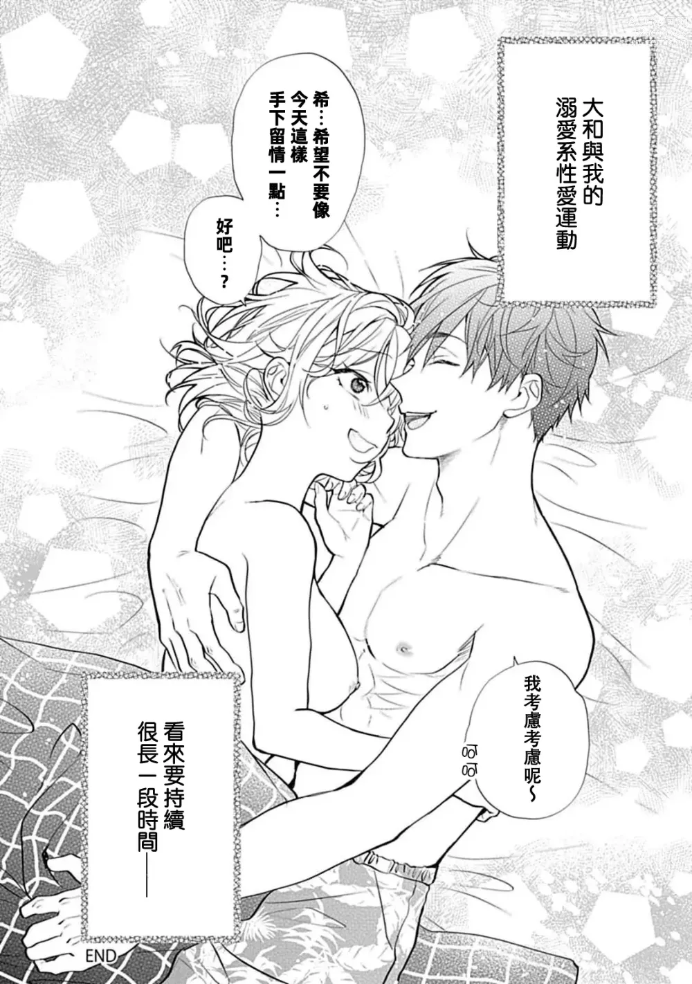 Page 100 of manga 溺爱系性爱运动！同居男友是我的专属教练 1-3 end