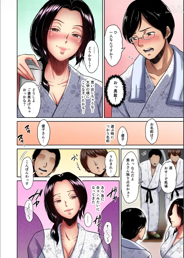 Page 5 of doujinshi deisui haitokuonsen - shufu Shinohara yukiesan no hiasobi