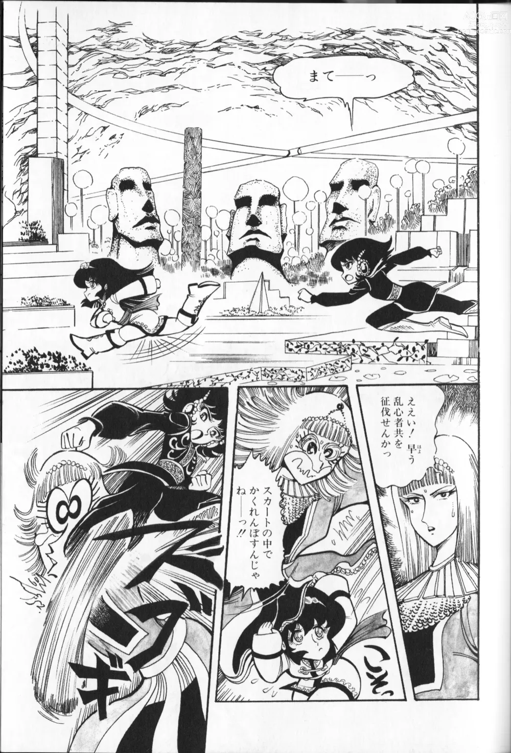 Page 175 of manga Gekisatsu  Uchuuken 4