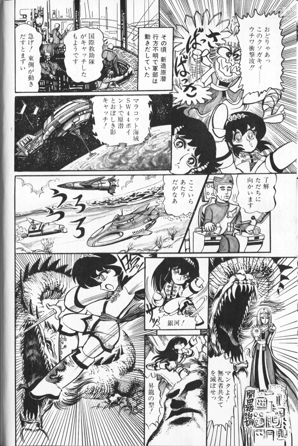 Page 176 of manga Gekisatsu  Uchuuken 4