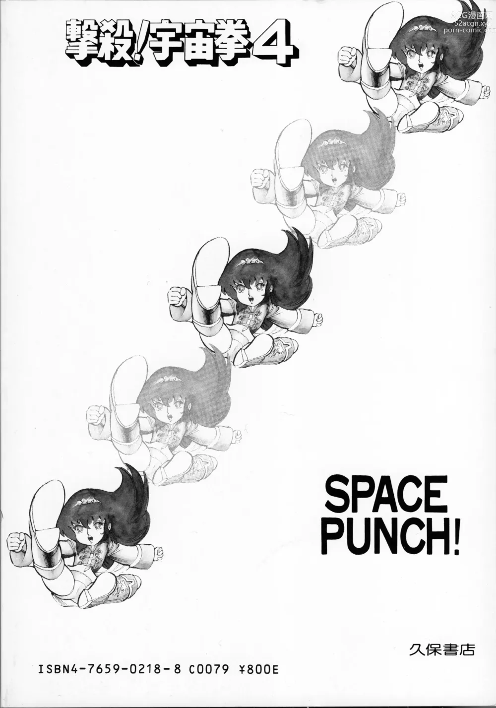 Page 184 of manga Gekisatsu  Uchuuken 4