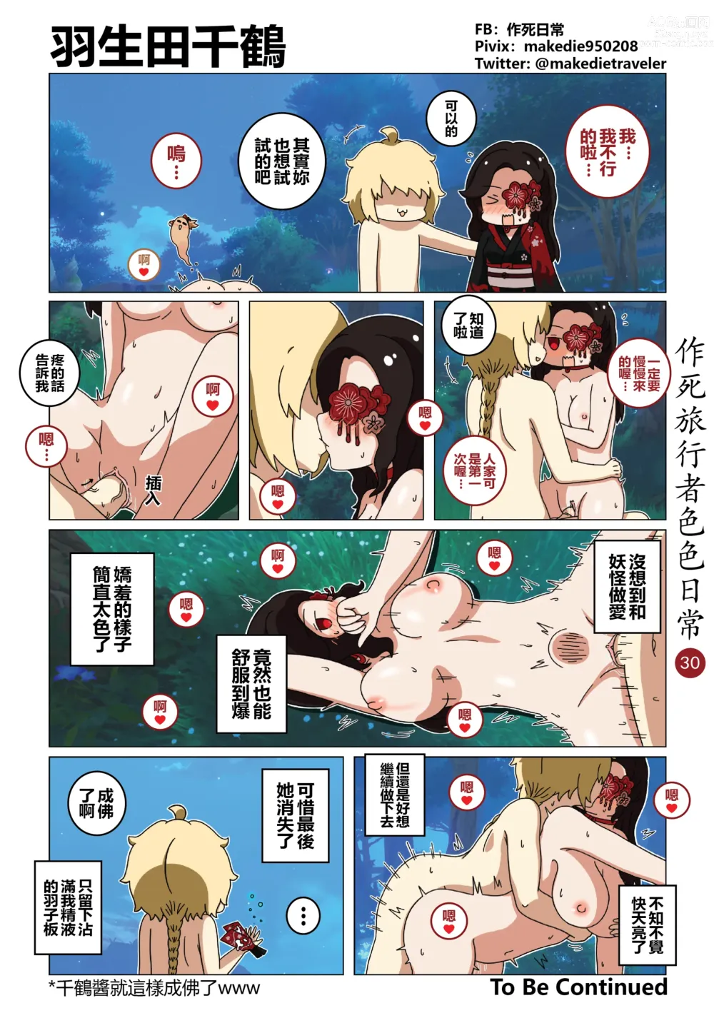 Page 30 of doujinshi 作死旅行者色色日常篇 I