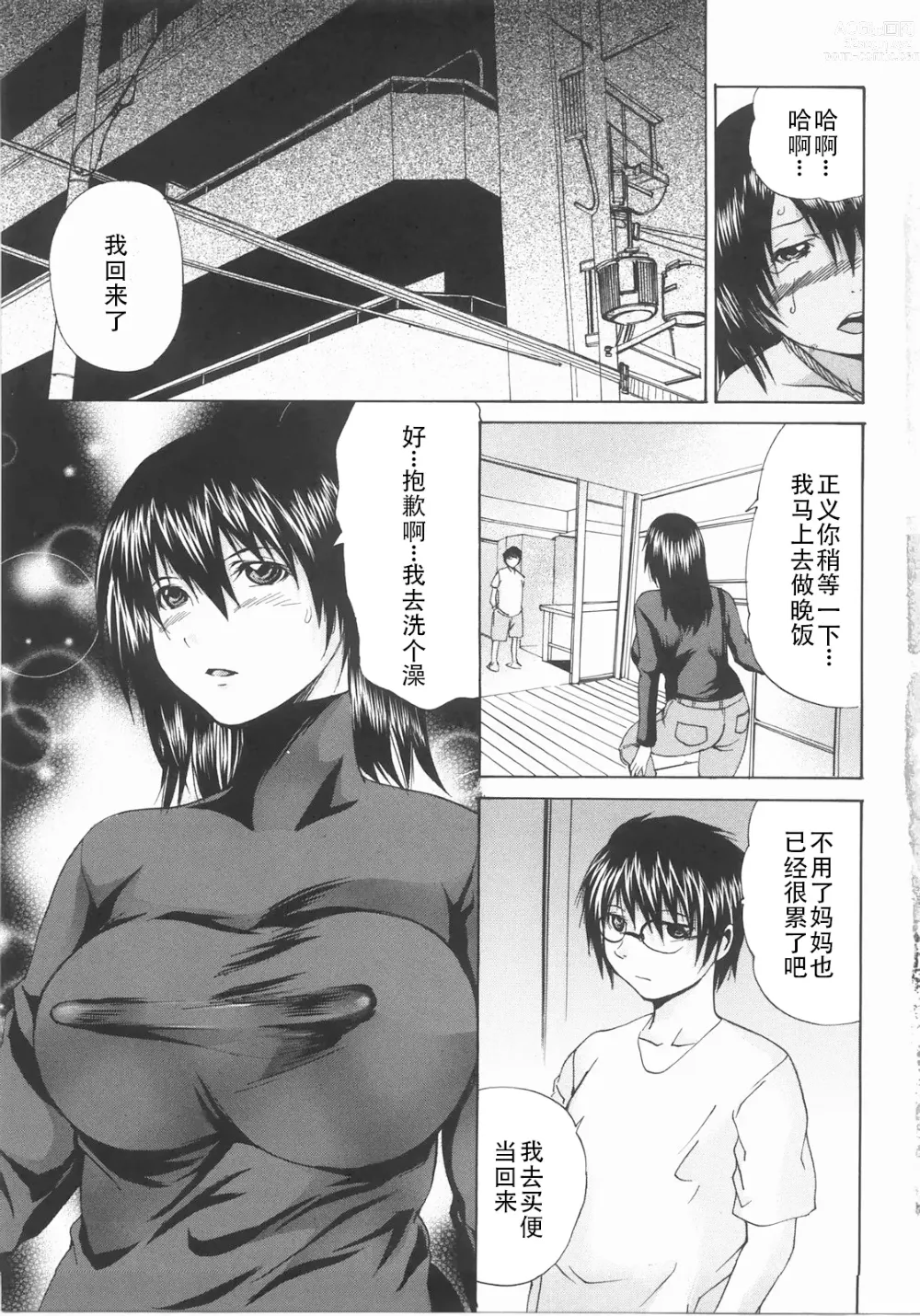 Page 10 of manga Shokukan