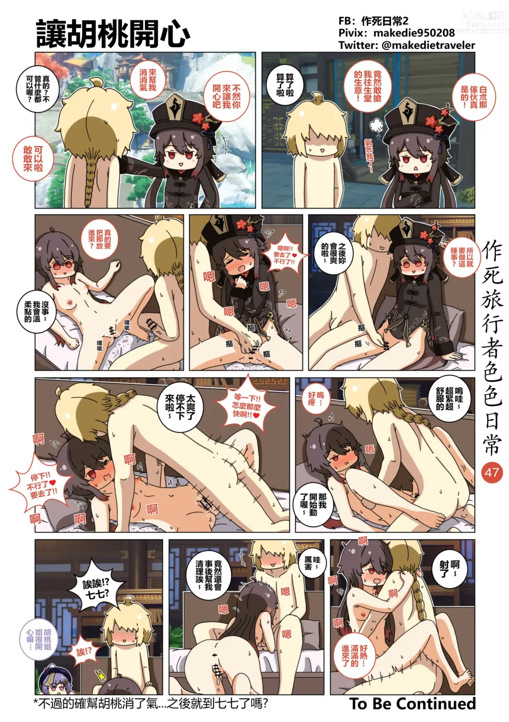 Page 49 of doujinshi 作死旅行者色色日常篇