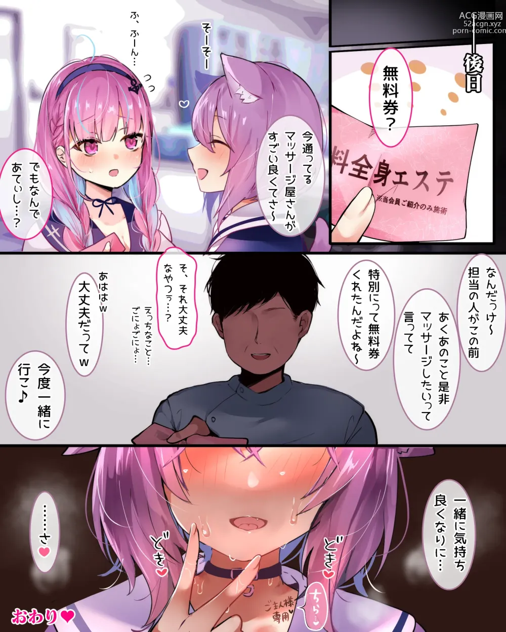 Page 24 of doujinshi Nekomata Okayu to Ecchi na Massage-ya-san ♥