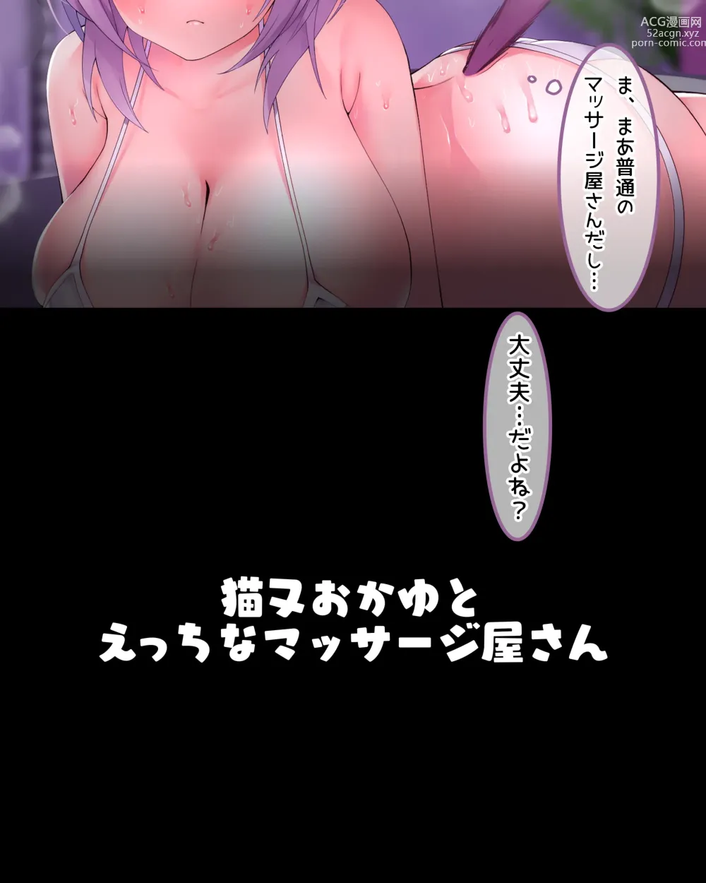 Page 5 of doujinshi Nekomata Okayu to Ecchi na Massage-ya-san ♥