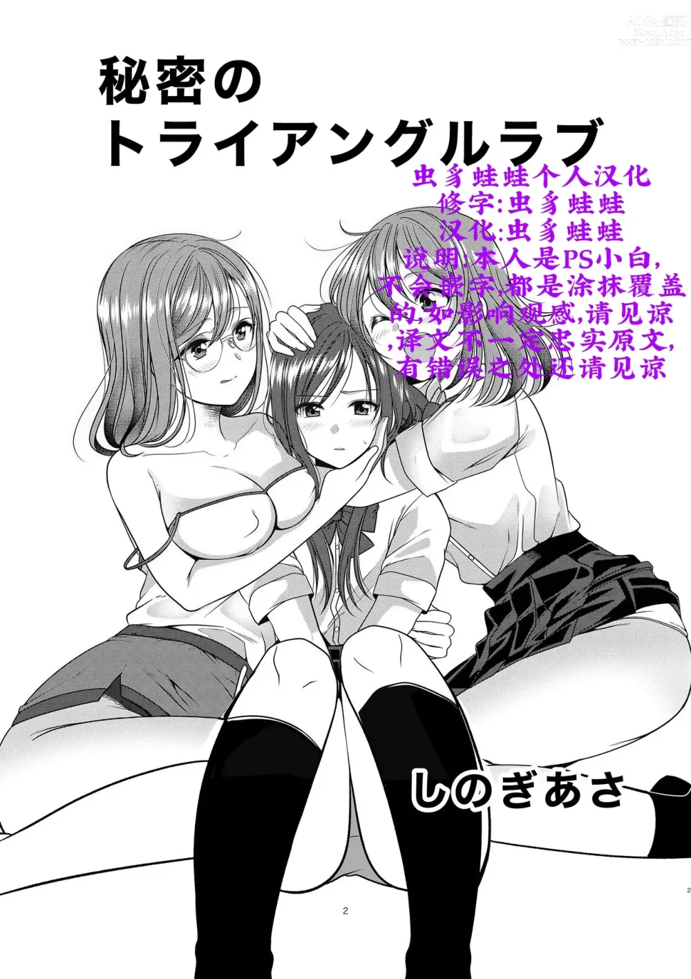 Page 1 of doujinshi Himitsu no Triangle Love (decensored)