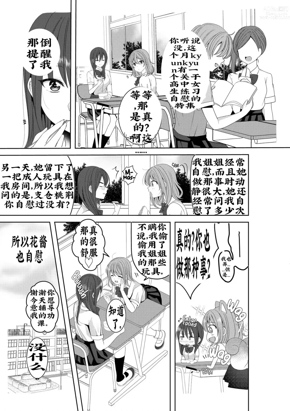 Page 2 of doujinshi Himitsu no Triangle Love (decensored)