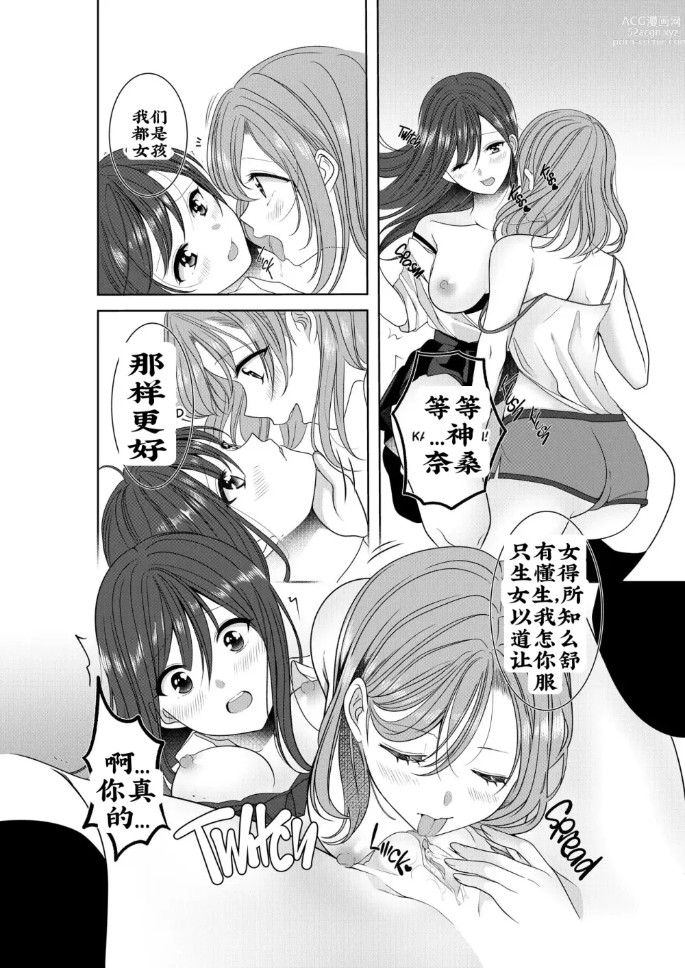 Page 15 of doujinshi Himitsu no Triangle Love (decensored)