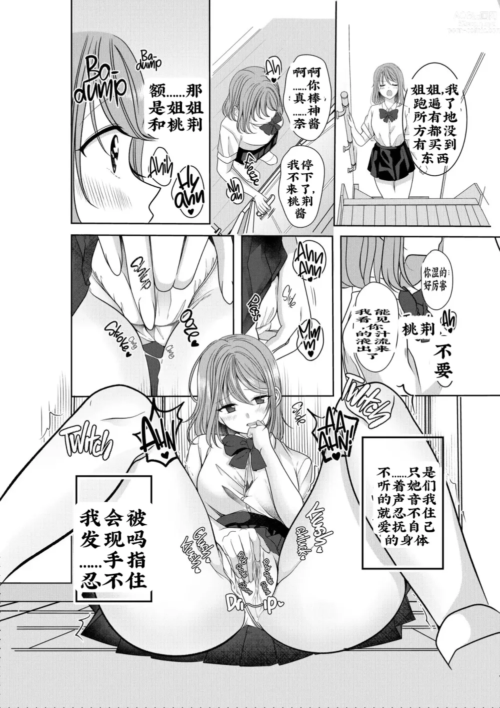 Page 20 of doujinshi Himitsu no Triangle Love (decensored)