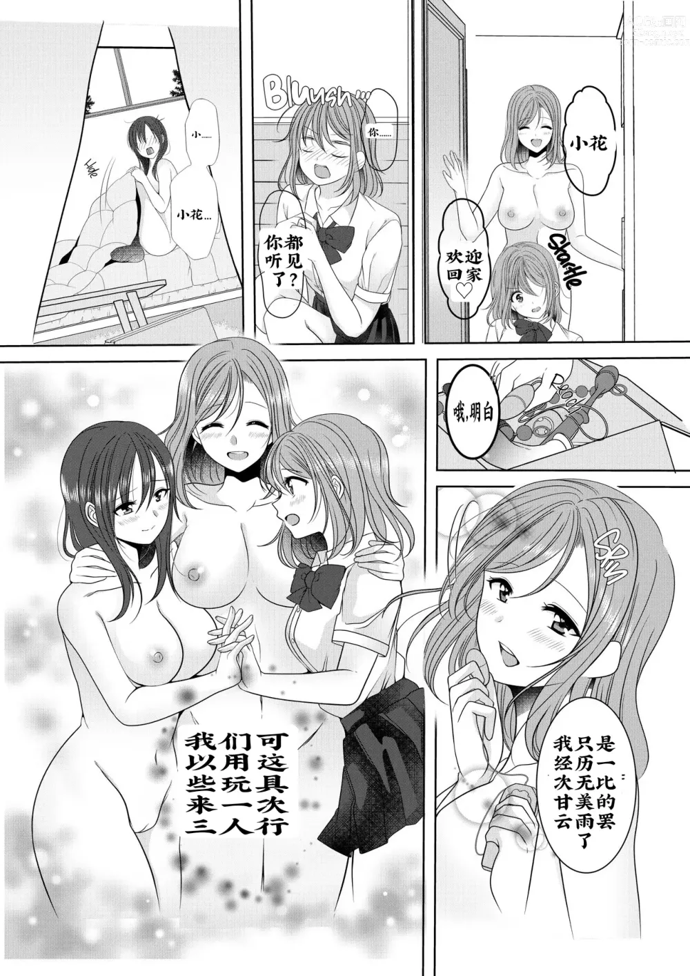 Page 23 of doujinshi Himitsu no Triangle Love (decensored)
