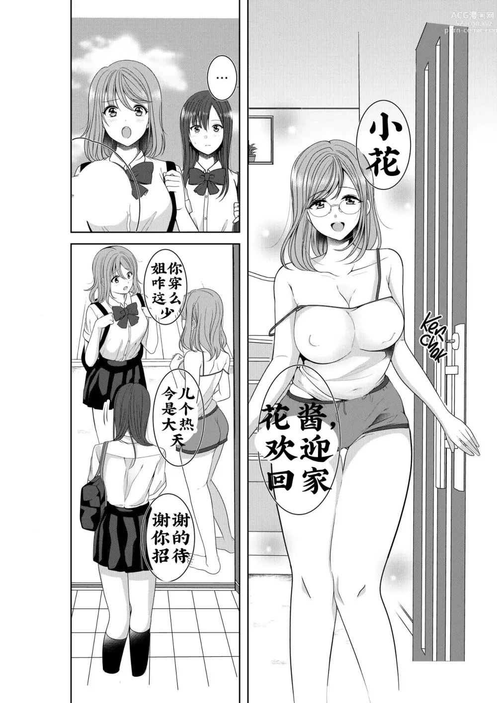 Page 4 of doujinshi Himitsu no Triangle Love (decensored)
