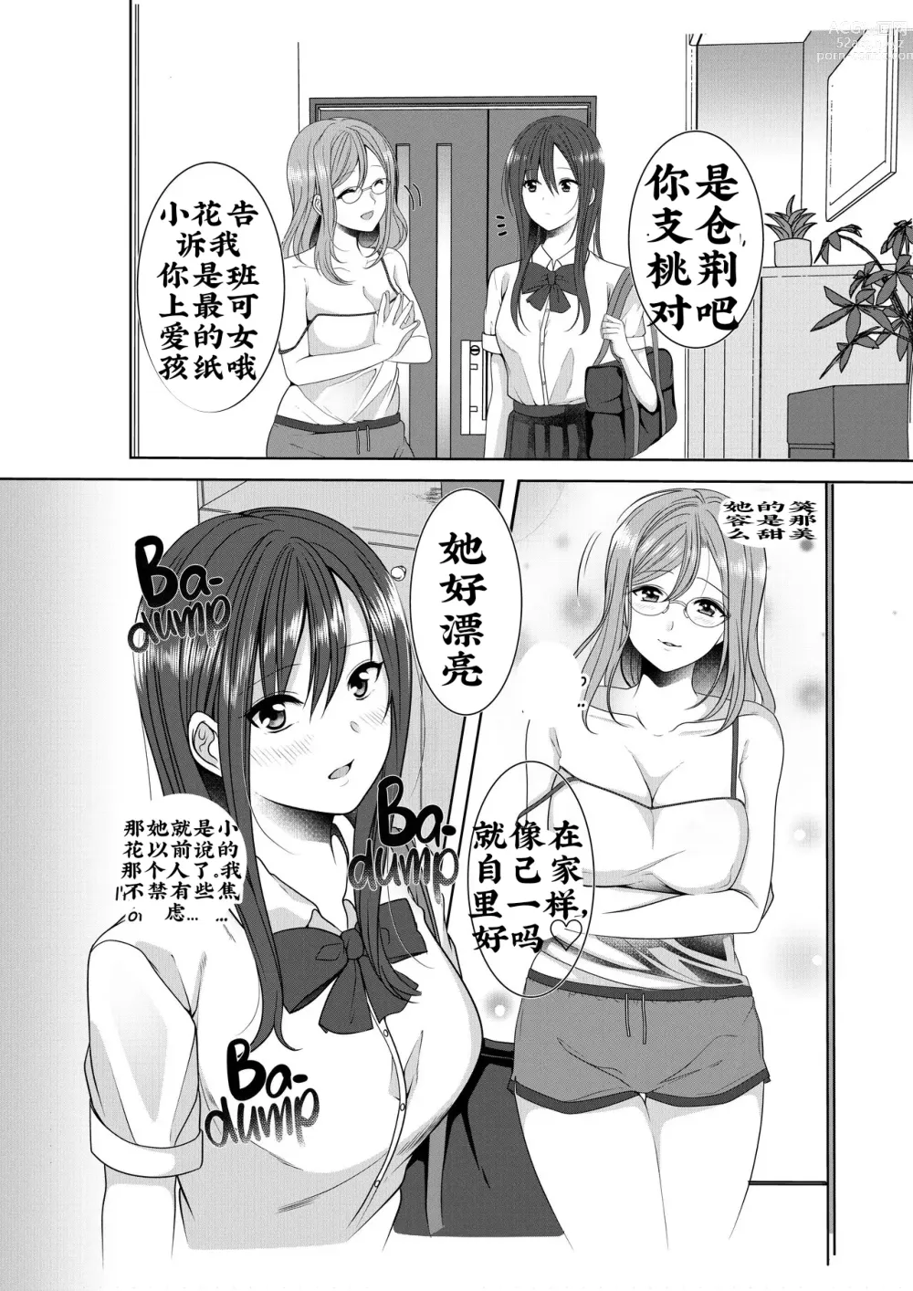 Page 5 of doujinshi Himitsu no Triangle Love (decensored)