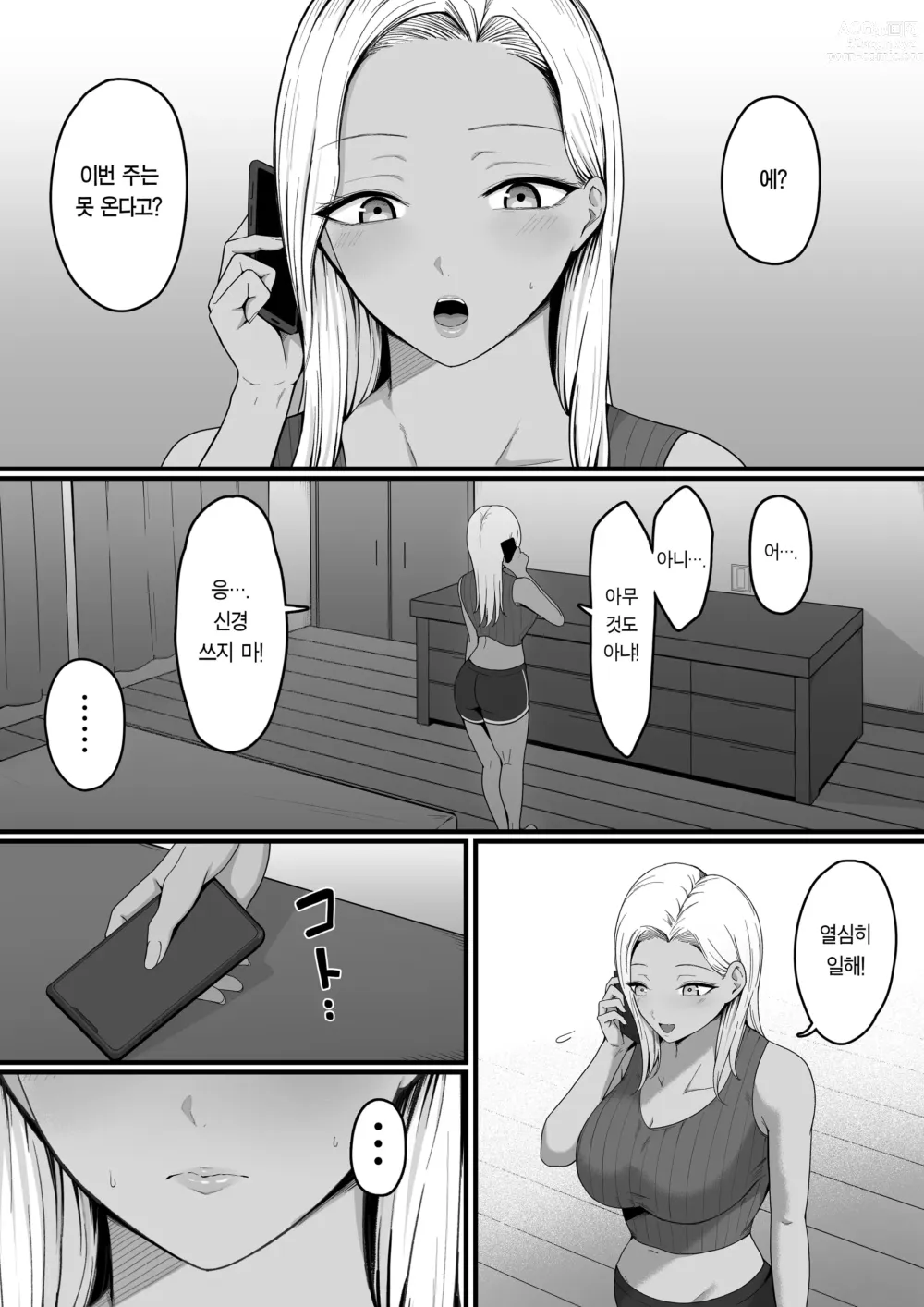 Page 13 of doujinshi 이웃집 갸루마마한테 먹혀버렷!