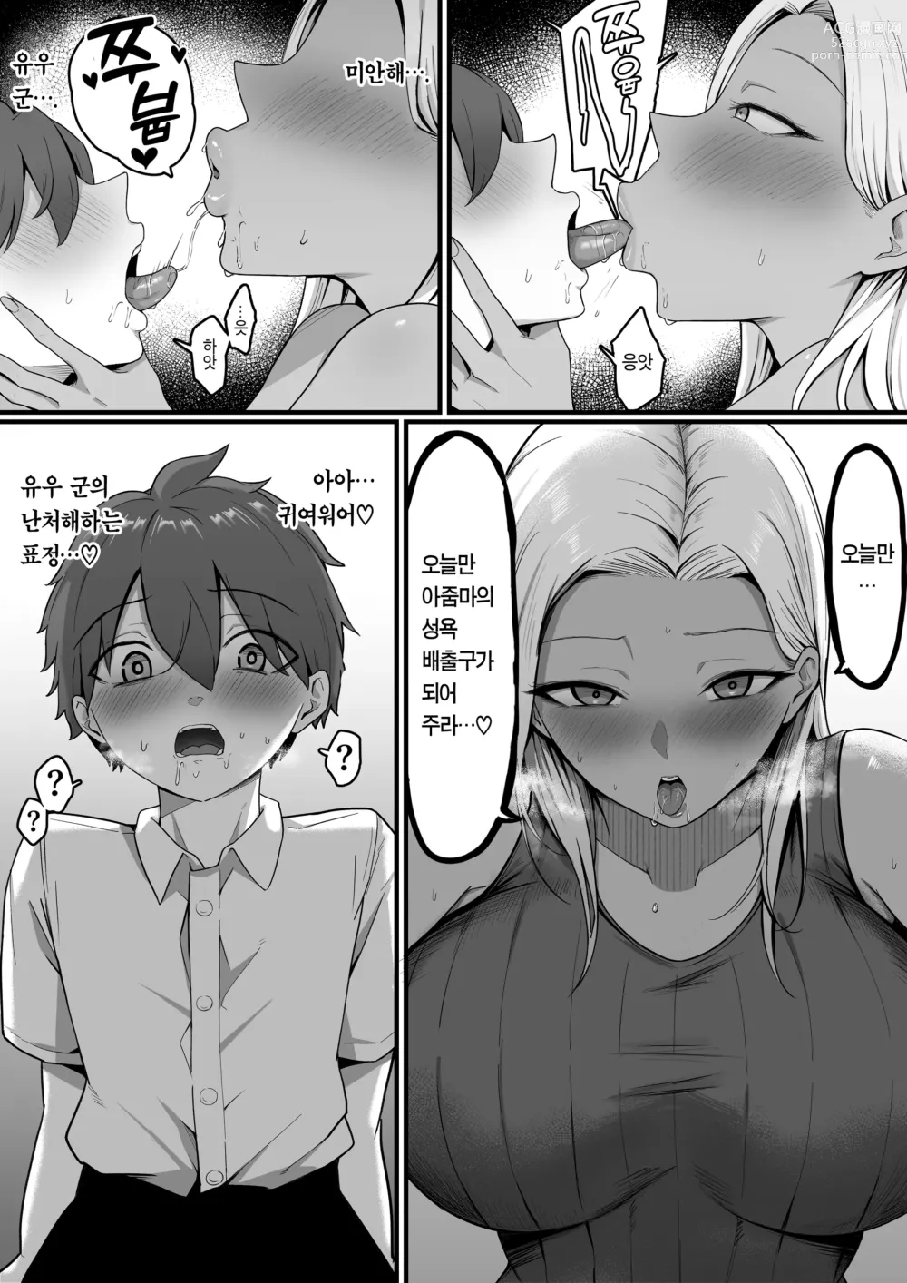 Page 24 of doujinshi 이웃집 갸루마마한테 먹혀버렷!