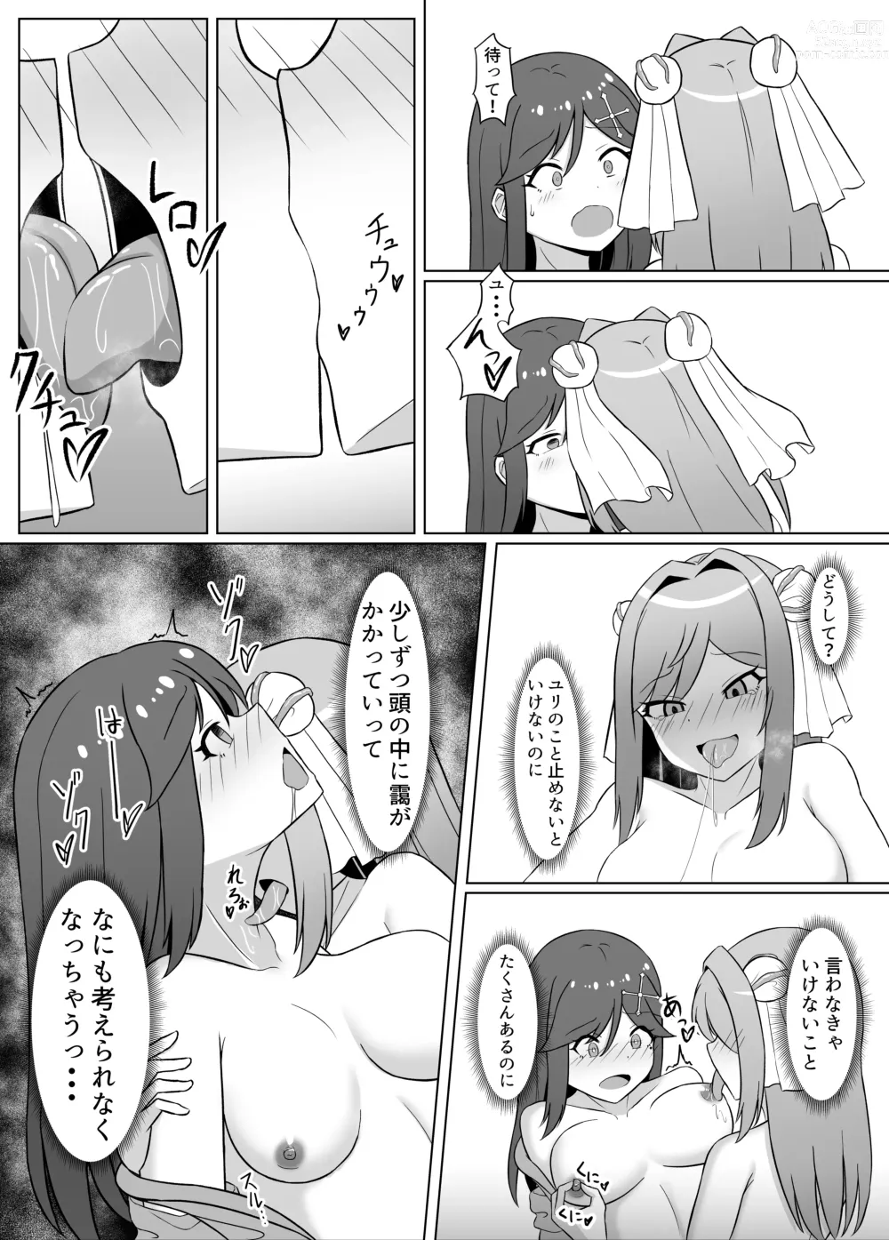 Page 17 of doujinshi Kuro ni Somaru Yuri 2 Alraune Ochi Shita Osananajimi ni Karada o Mushibamarete Iku Hanashi