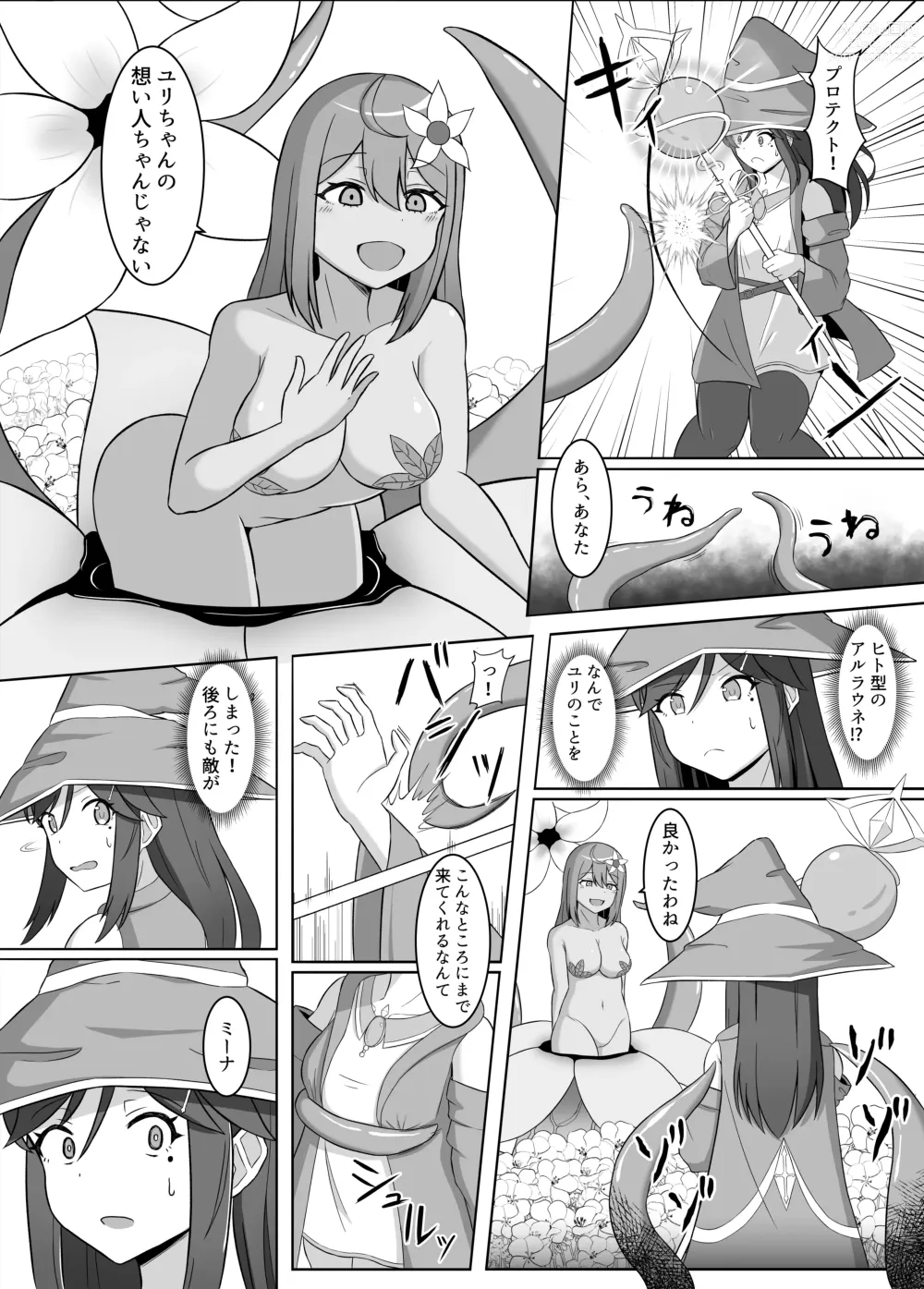 Page 6 of doujinshi Kuro ni Somaru Yuri 2 Alraune Ochi Shita Osananajimi ni Karada o Mushibamarete Iku Hanashi