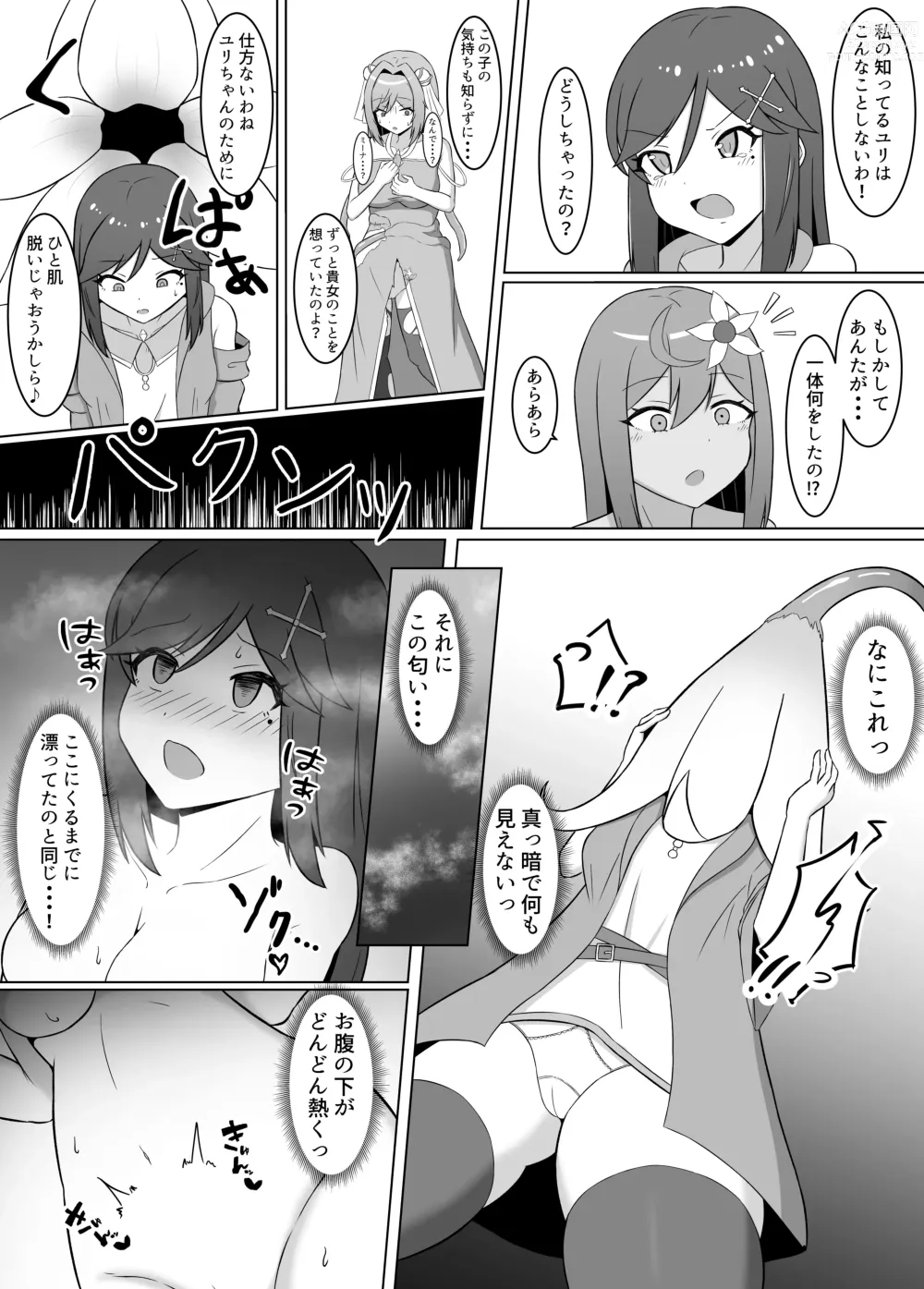 Page 9 of doujinshi Kuro ni Somaru Yuri 2 Alraune Ochi Shita Osananajimi ni Karada o Mushibamarete Iku Hanashi