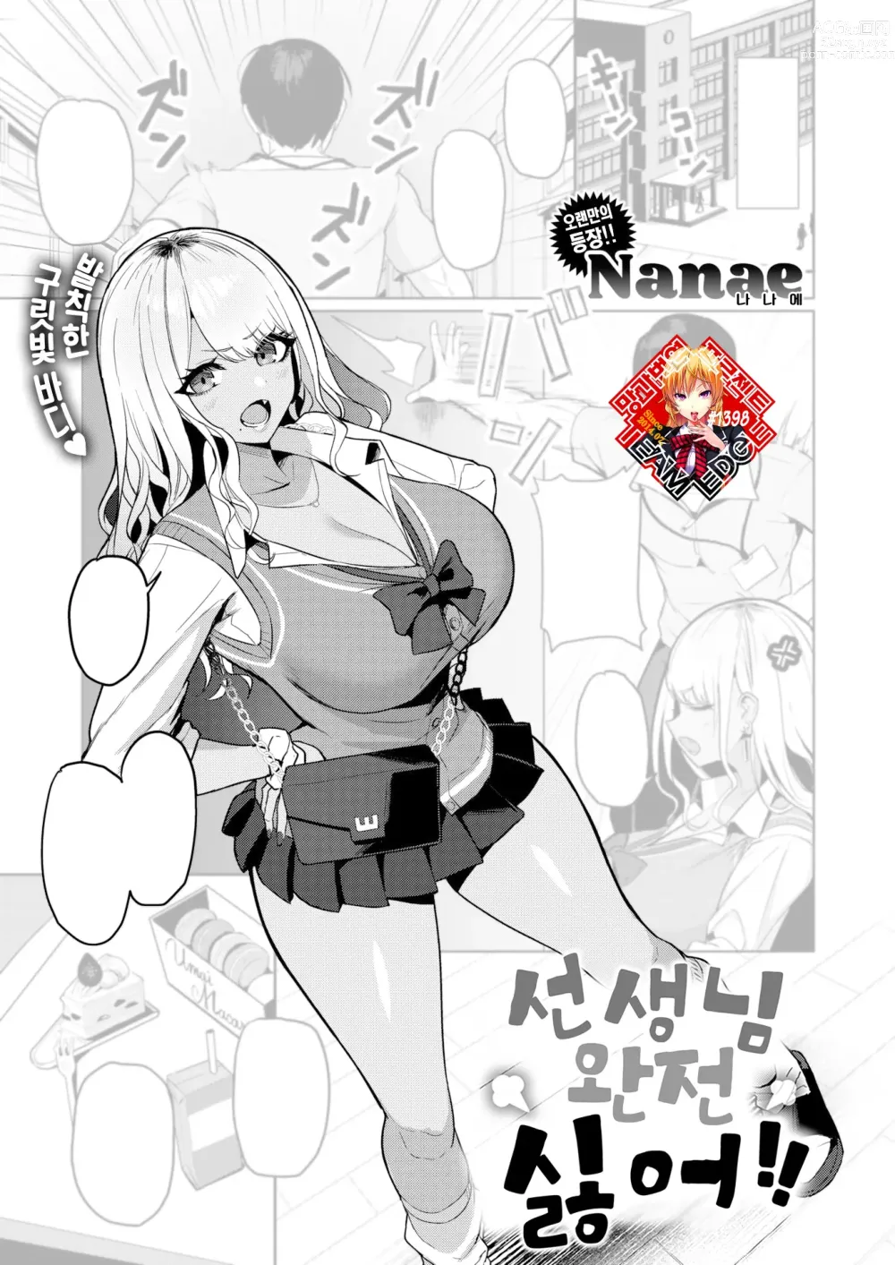 Page 1 of manga 선생님 완전 싫어!!
