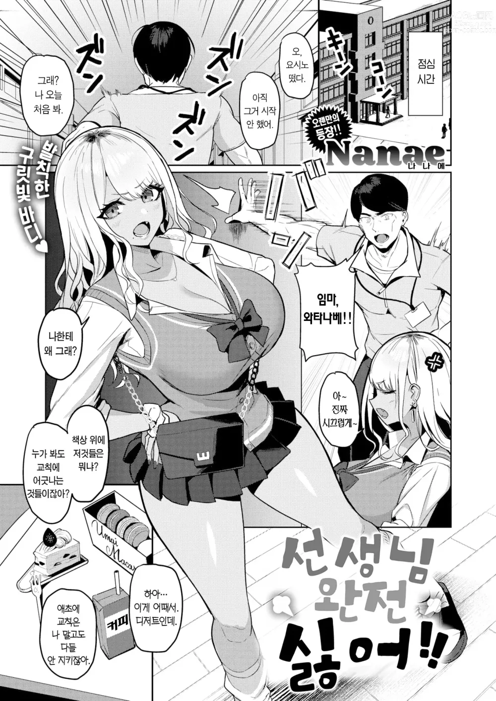 Page 2 of manga 선생님 완전 싫어!!
