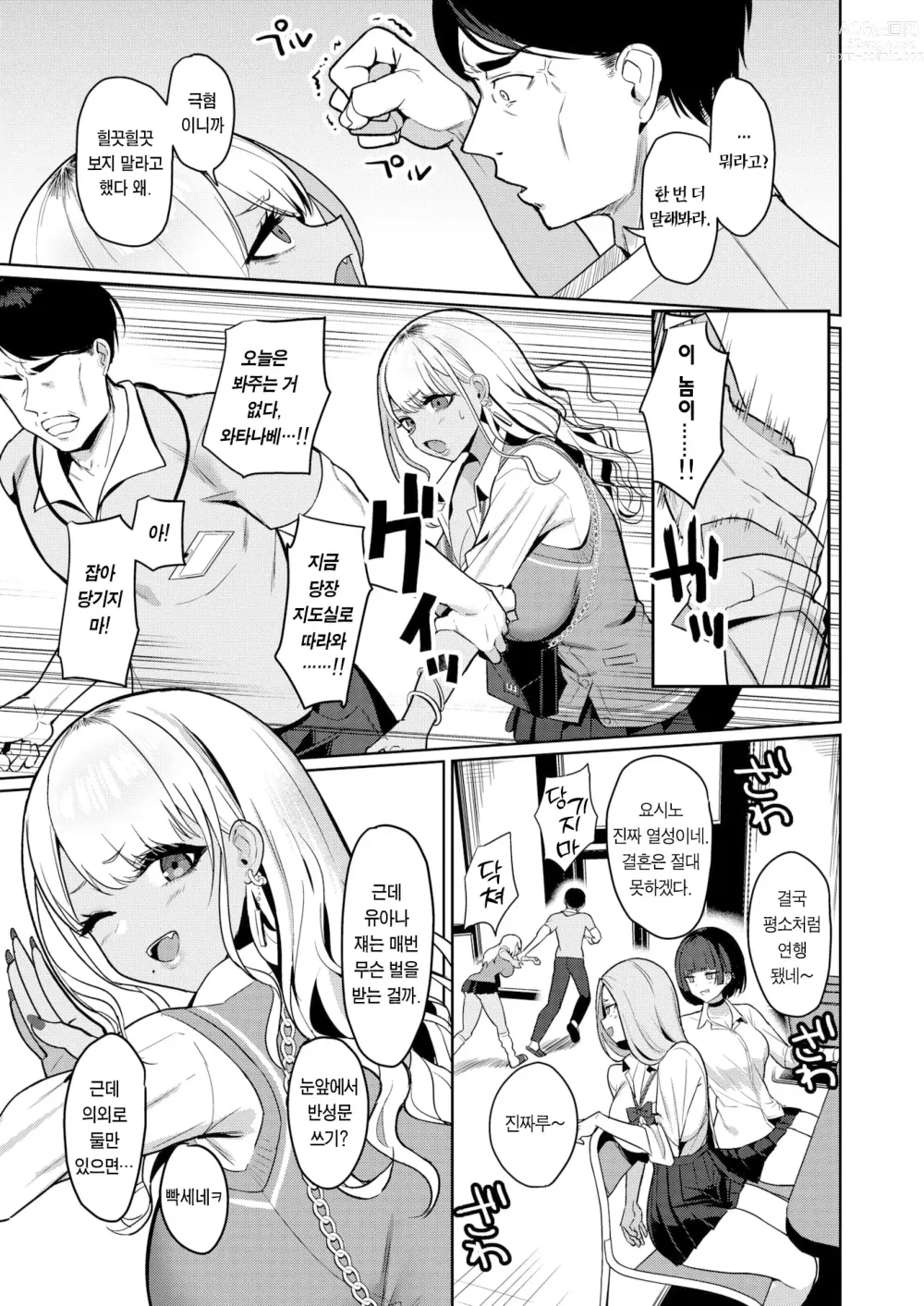 Page 4 of manga 선생님 완전 싫어!!