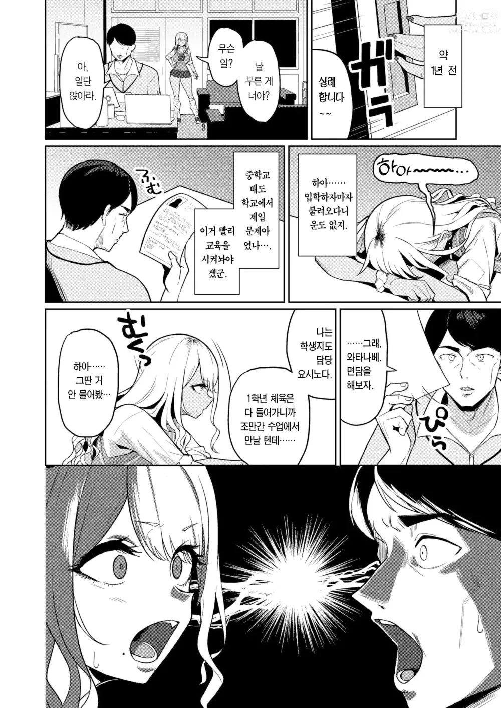 Page 7 of manga 선생님 완전 싫어!!