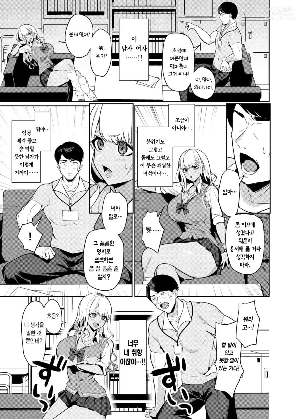 Page 8 of manga 선생님 완전 싫어!!