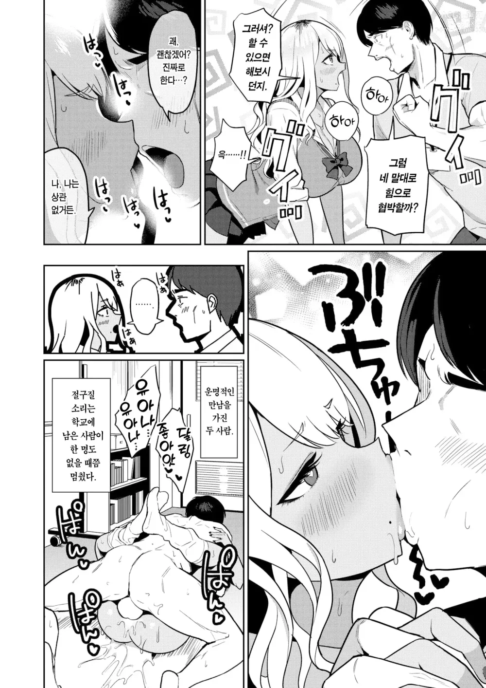 Page 9 of manga 선생님 완전 싫어!!
