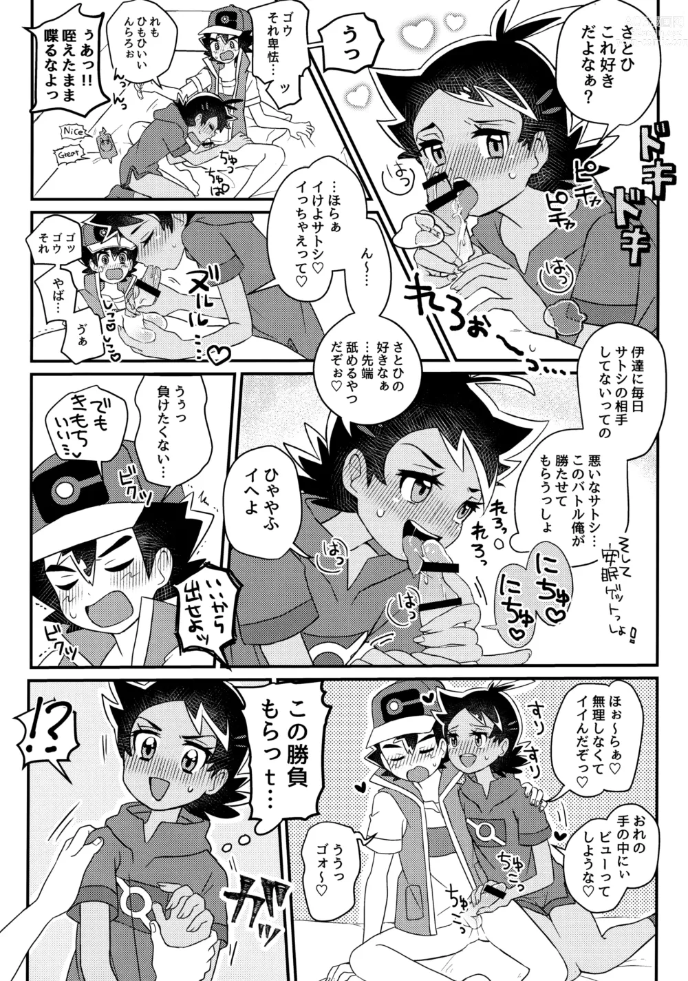 Page 17 of doujinshi Battle de Kimerussho!