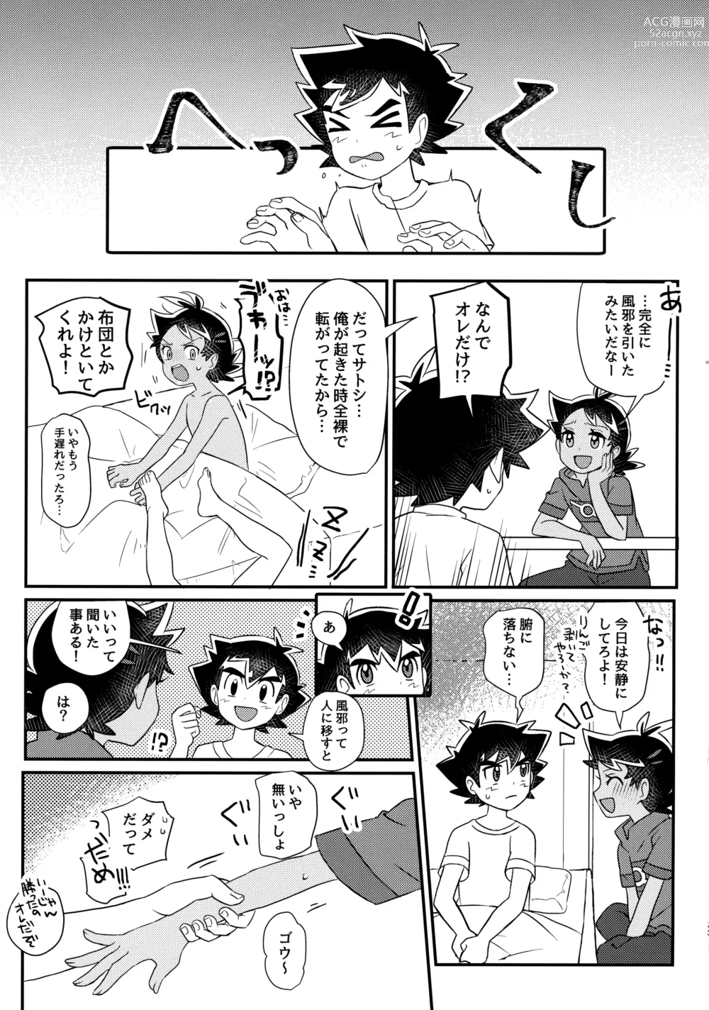 Page 22 of doujinshi Battle de Kimerussho!