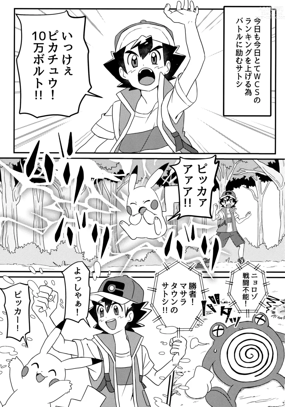 Page 4 of doujinshi Battle de Kimerussho!