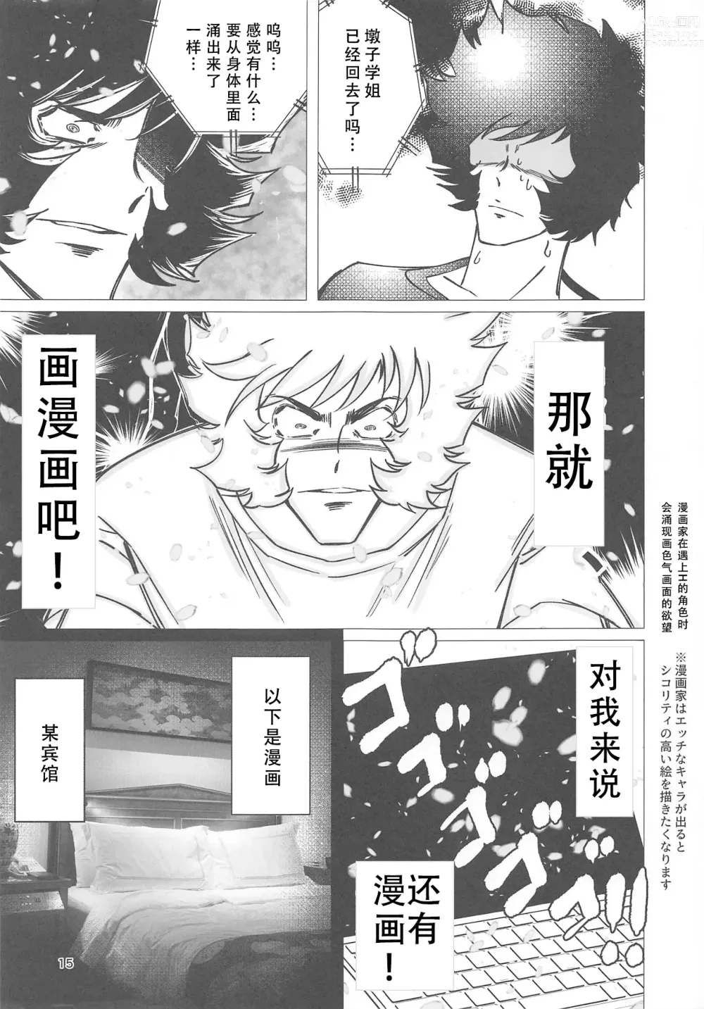 Page 12 of doujinshi Sanmanen