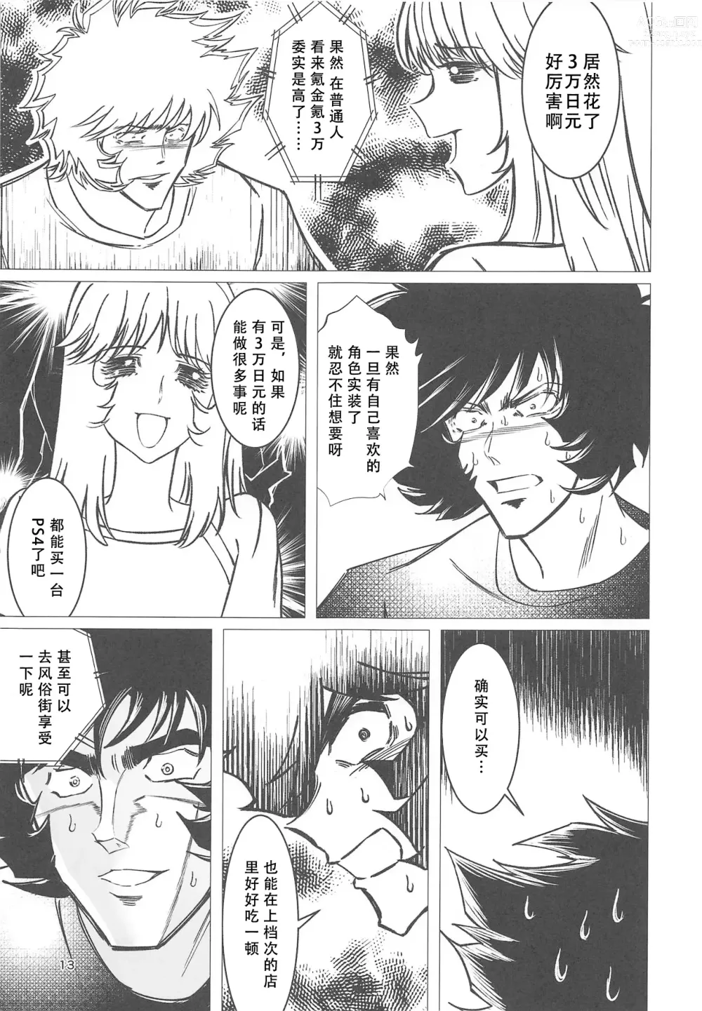 Page 10 of doujinshi Sanmanen