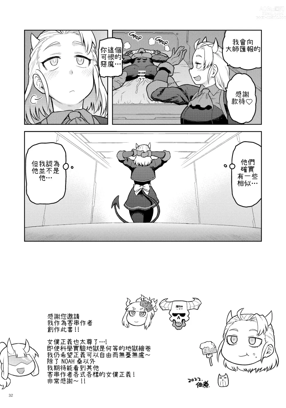 Page 32 of doujinshi Re: