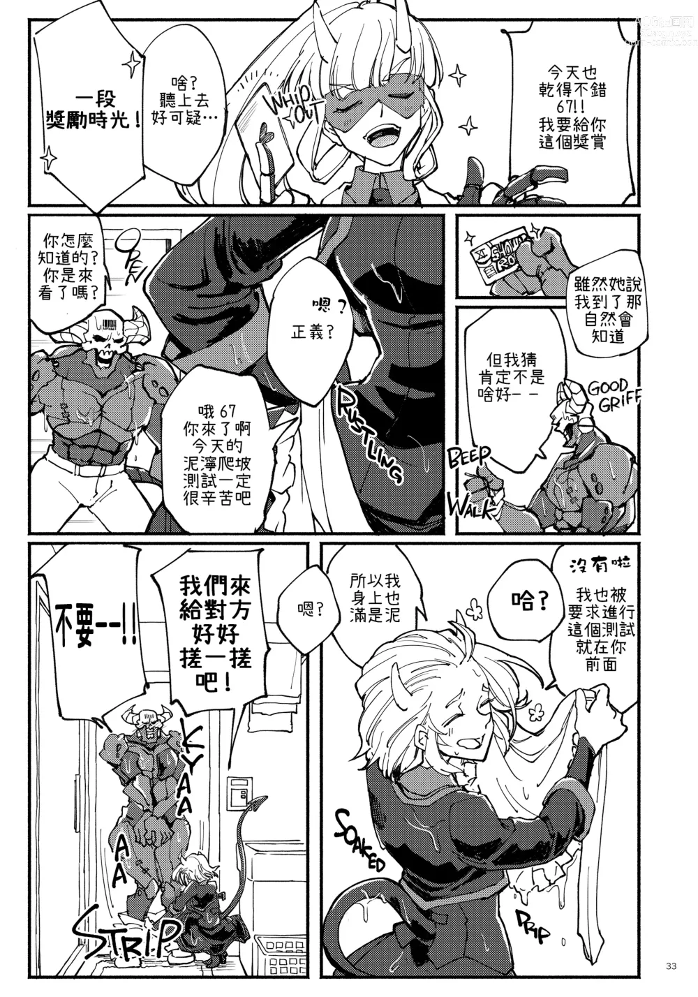 Page 33 of doujinshi Re: