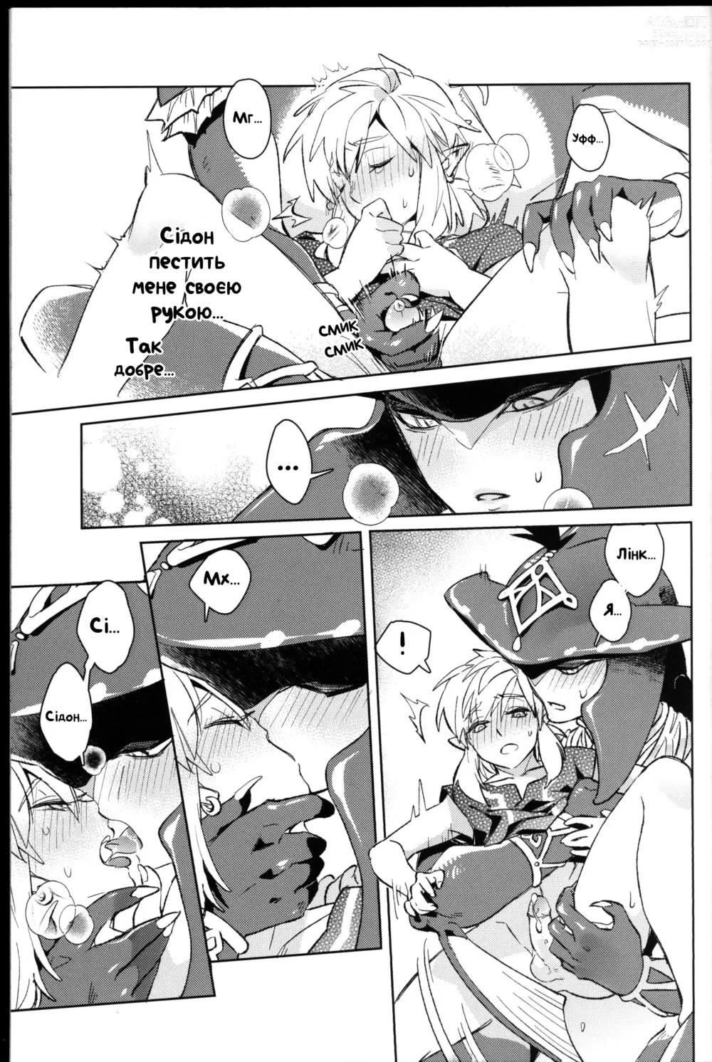 Page 15 of doujinshi Placoid/Плакоїд