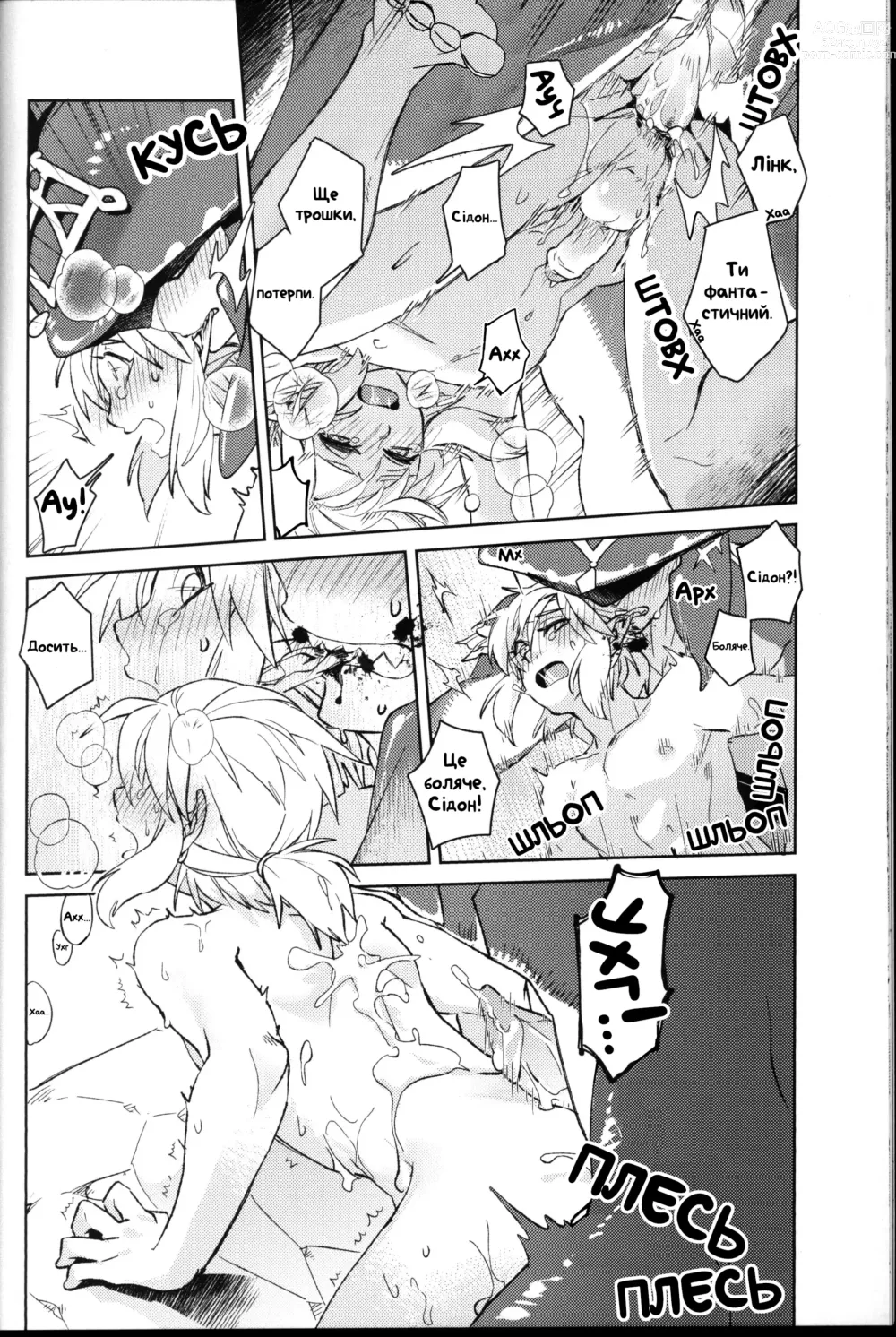 Page 20 of doujinshi Placoid/Плакоїд
