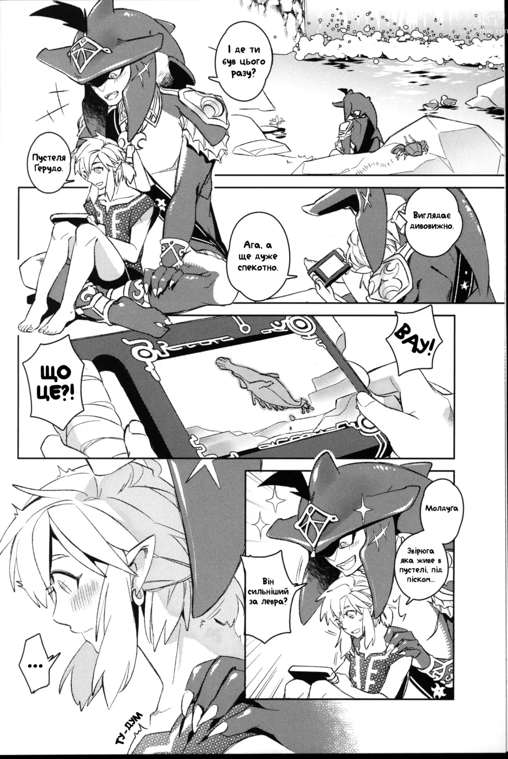Page 8 of doujinshi Placoid/Плакоїд