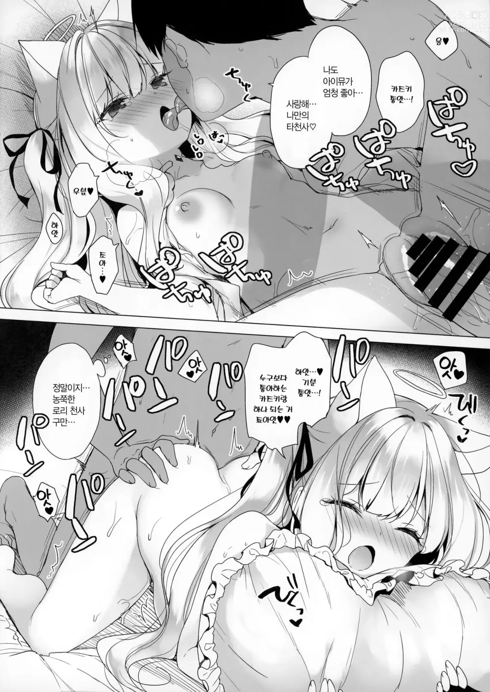 Page 6 of doujinshi 타천사 아이뮤와 구애엣찌 하는 책