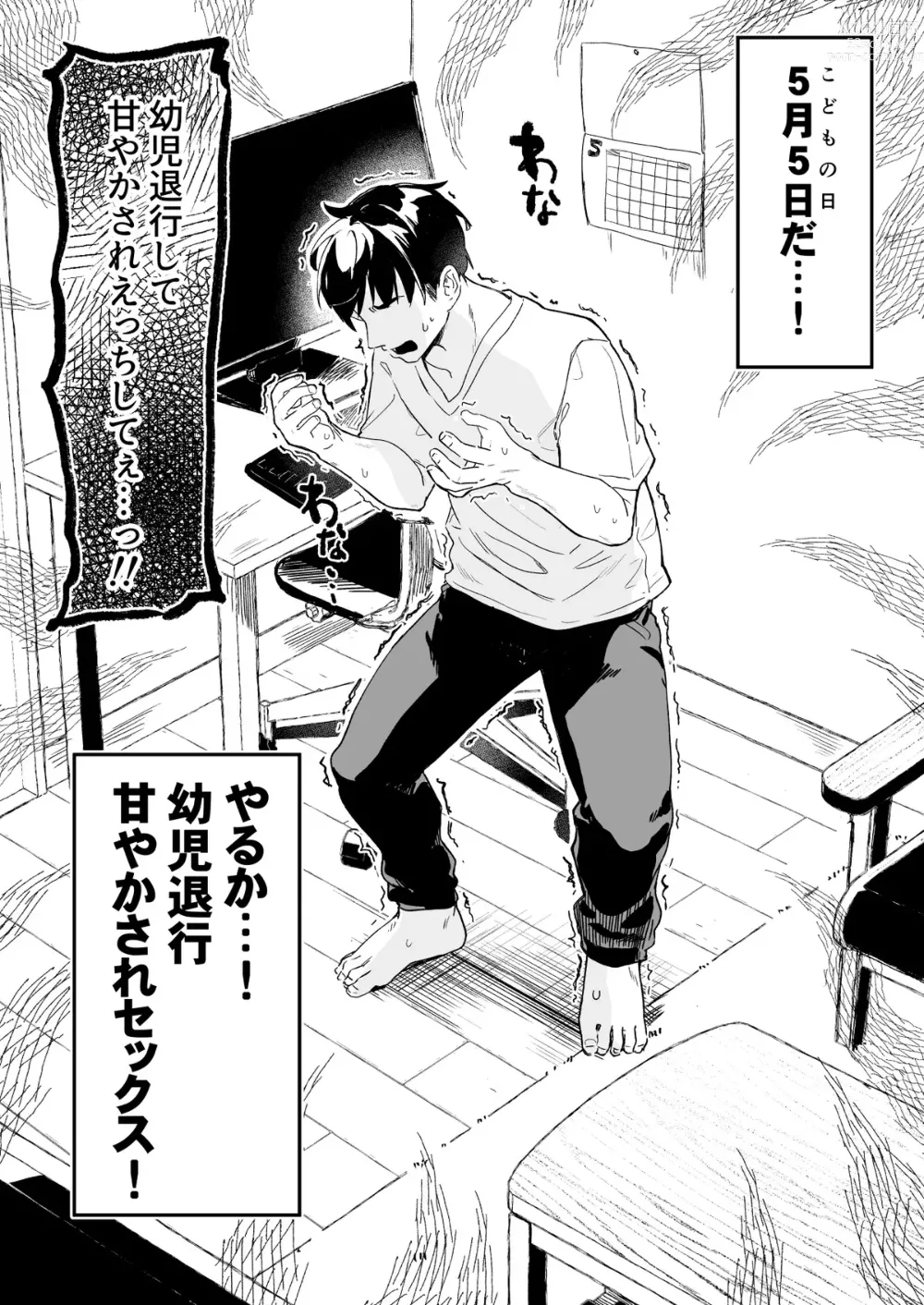 Page 1 of doujinshi Kodomo no Hi (Imishin) ni Mukete Manga o Kaku
