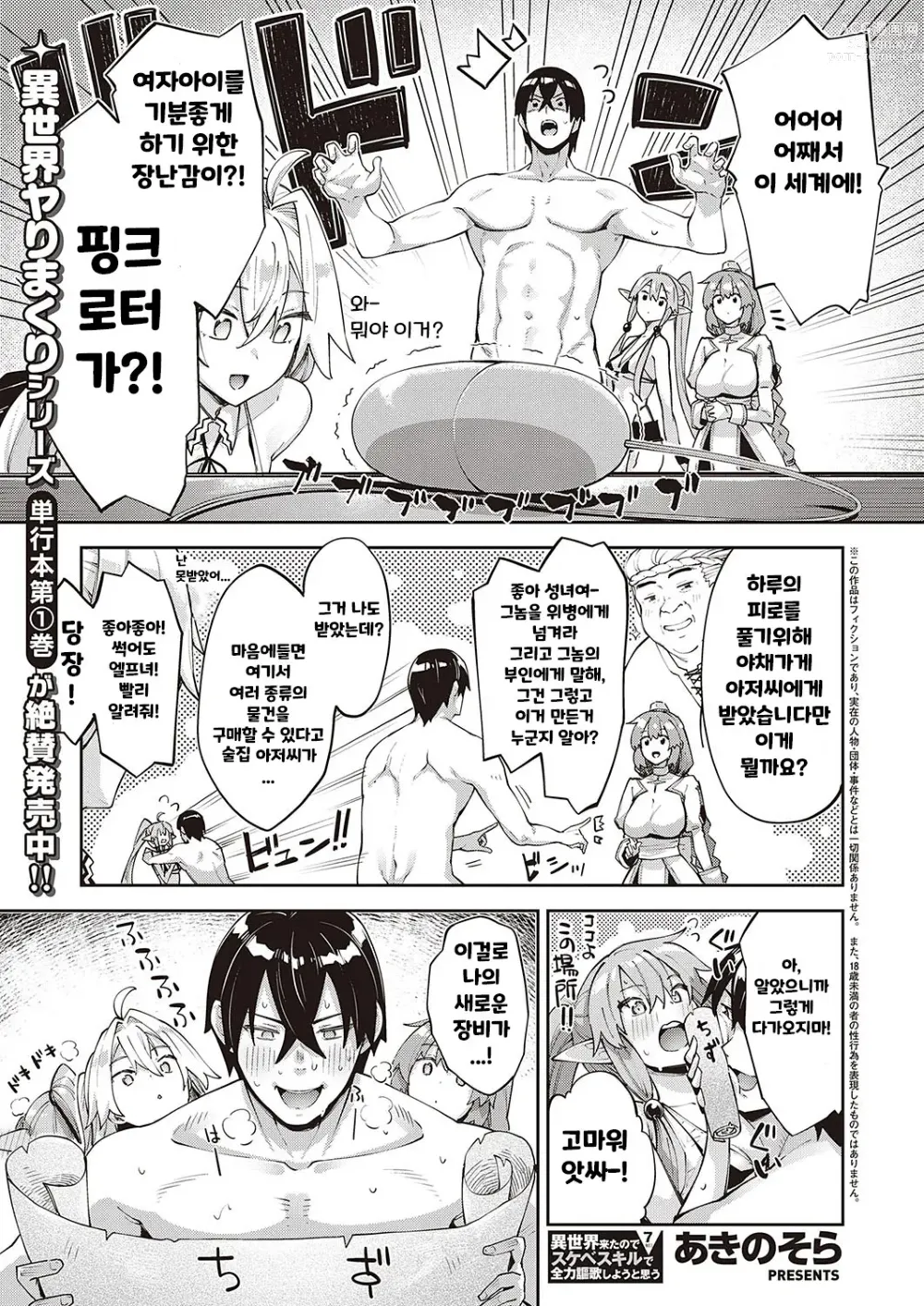 Page 1 of manga Isekai Kita node Sukebe Skill de Zenryoku Ouka Shiyou to Omou 7-shame