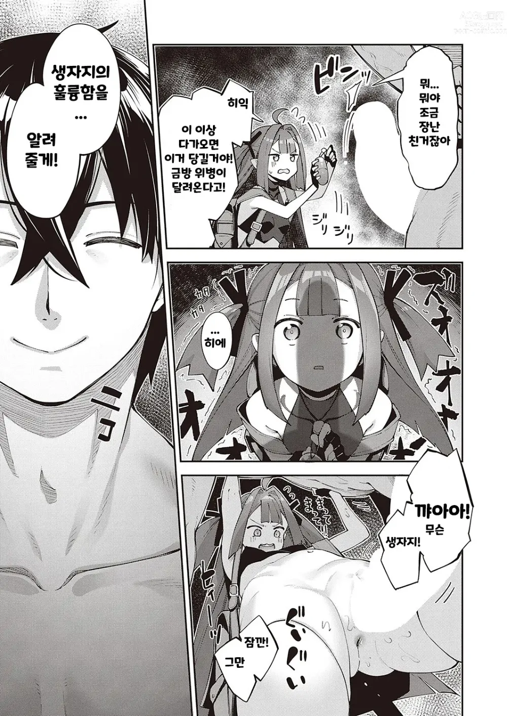 Page 13 of manga Isekai Kita node Sukebe Skill de Zenryoku Ouka Shiyou to Omou 7-shame