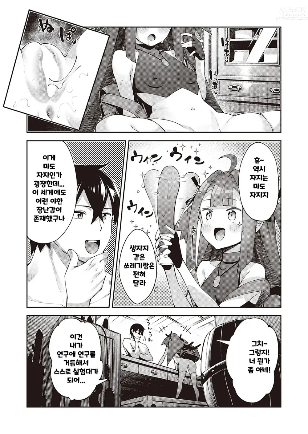 Page 4 of manga Isekai Kita node Sukebe Skill de Zenryoku Ouka Shiyou to Omou 7-shame