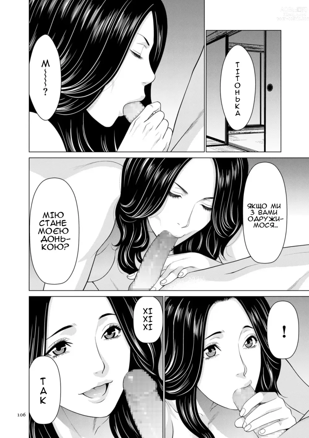 Page 12 of manga Мама подруги дитинства 3