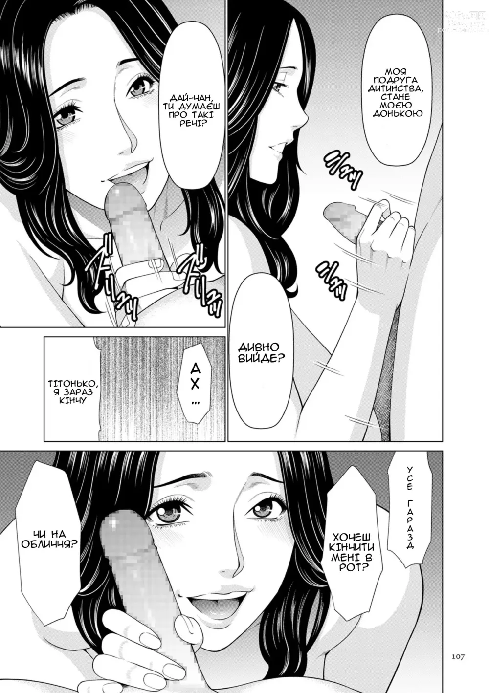 Page 13 of manga Мама подруги дитинства 3