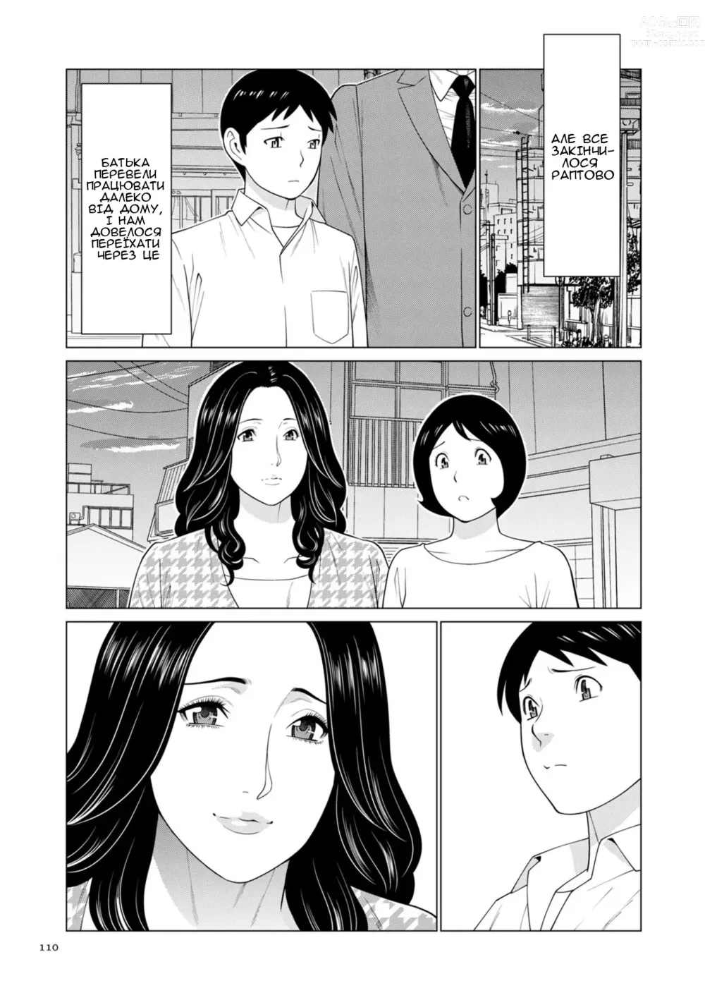 Page 16 of manga Мама подруги дитинства 3