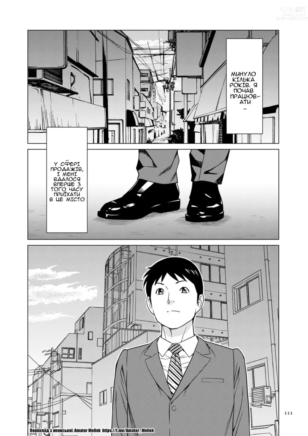 Page 17 of manga Мама подруги дитинства 3