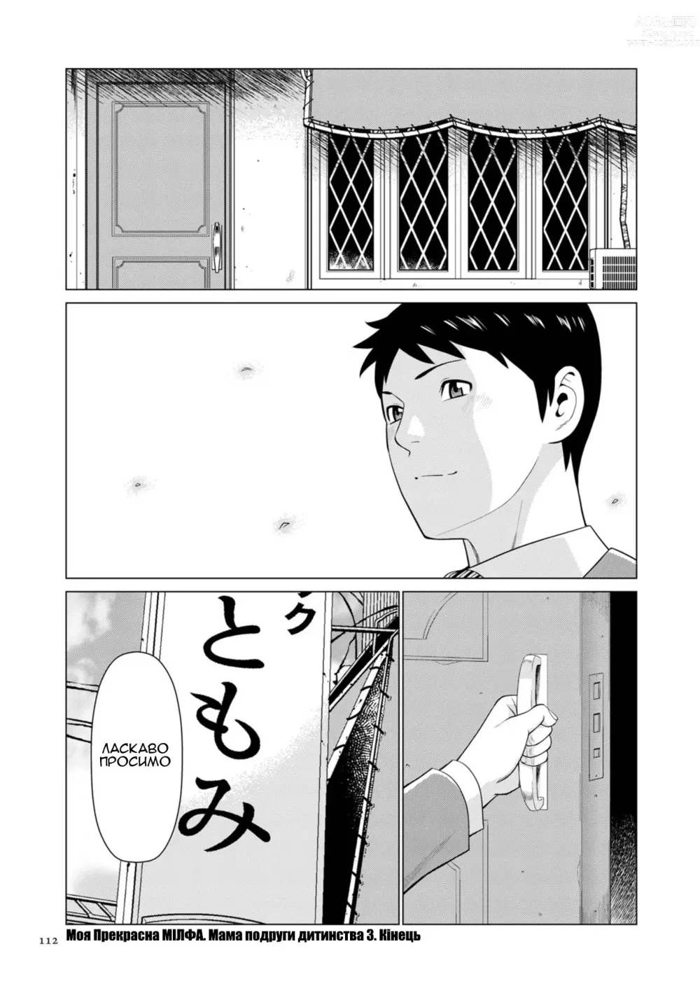 Page 18 of manga Мама подруги дитинства 3