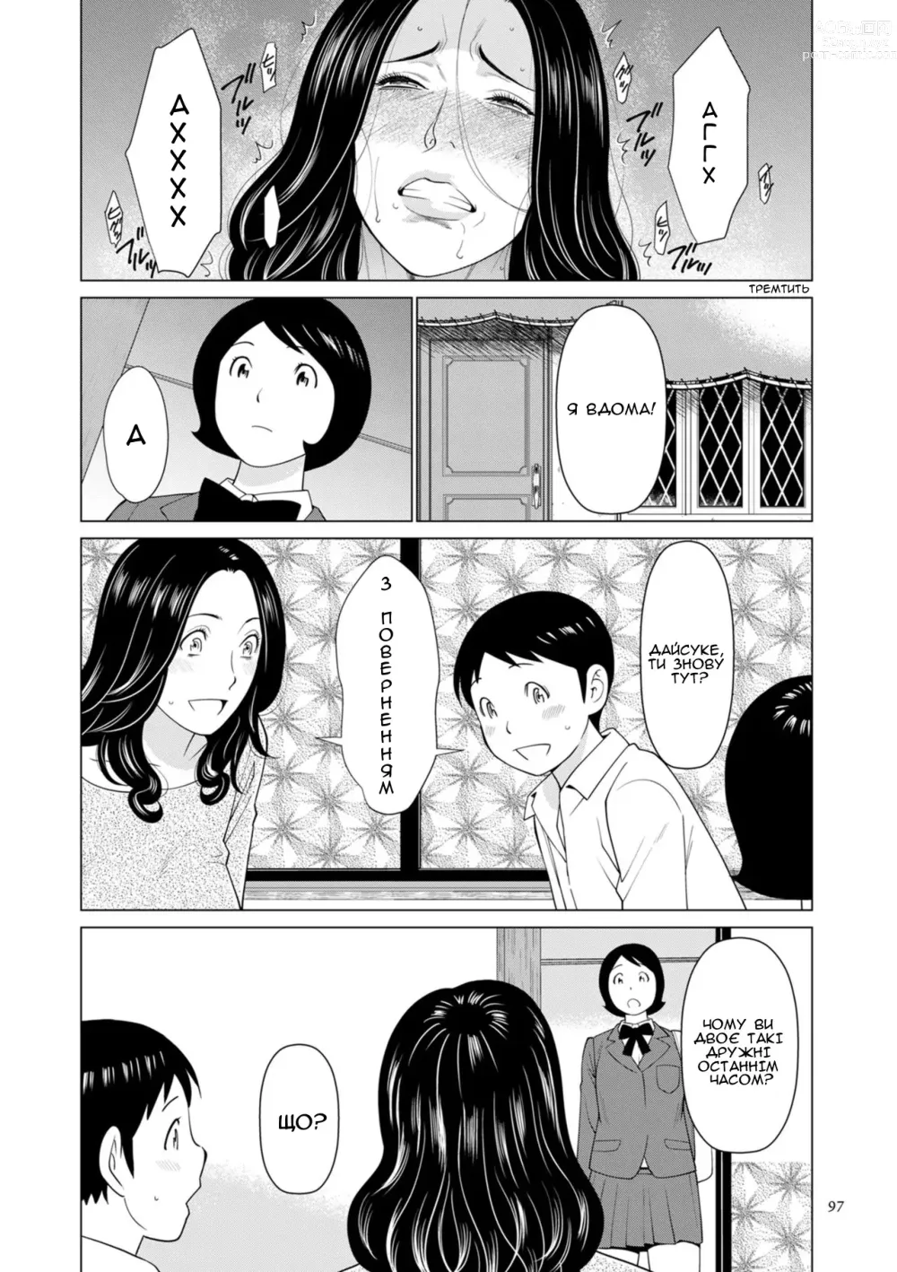 Page 3 of manga Мама подруги дитинства 3