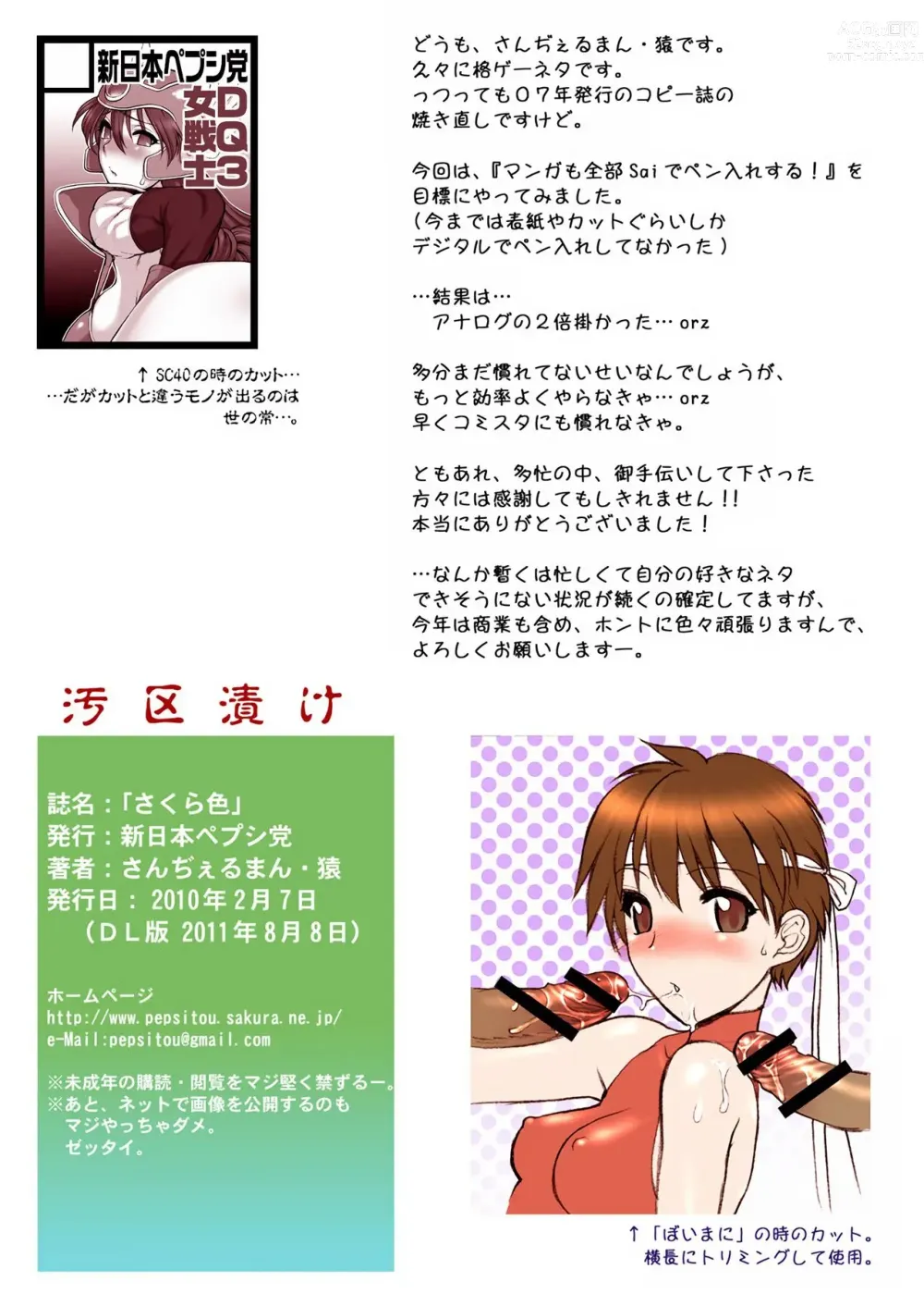 Page 16 of doujinshi 櫻之色